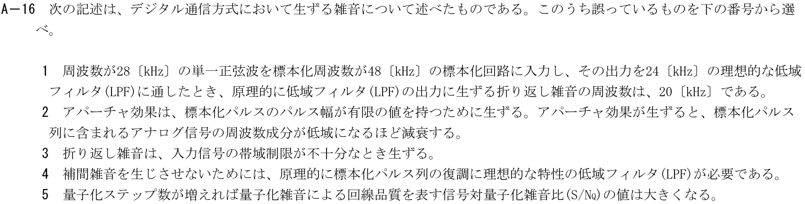 一陸技工学A令和7年07月期A16